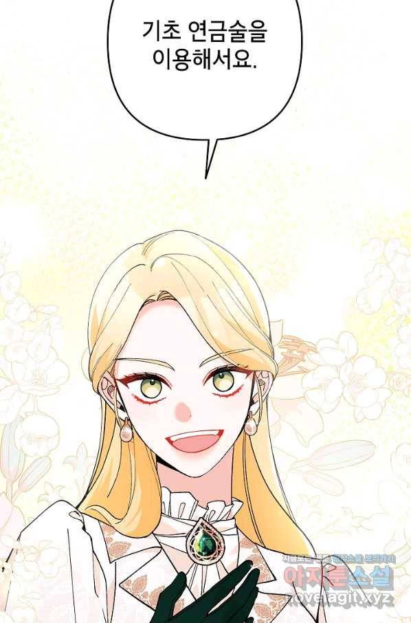악녀의 문구점에 오지 마세요! 30화 69
