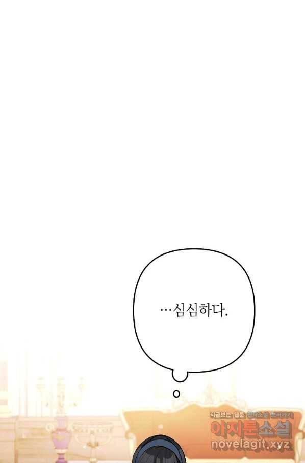 악녀의 문구점에 오지 마세요! 30화 73
