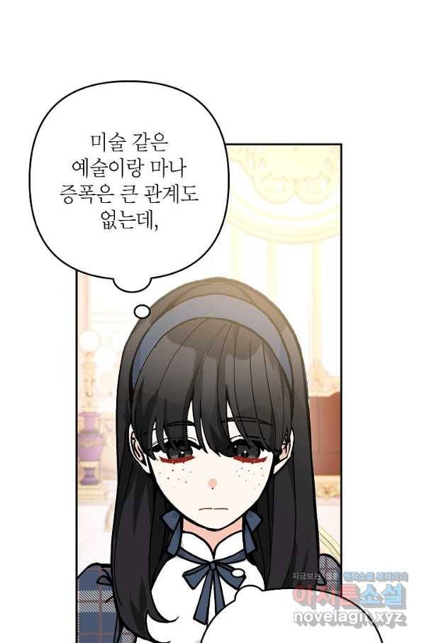 악녀의 문구점에 오지 마세요! 30화 75