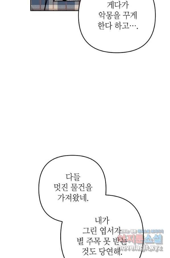 악녀의 문구점에 오지 마세요! 30화 76