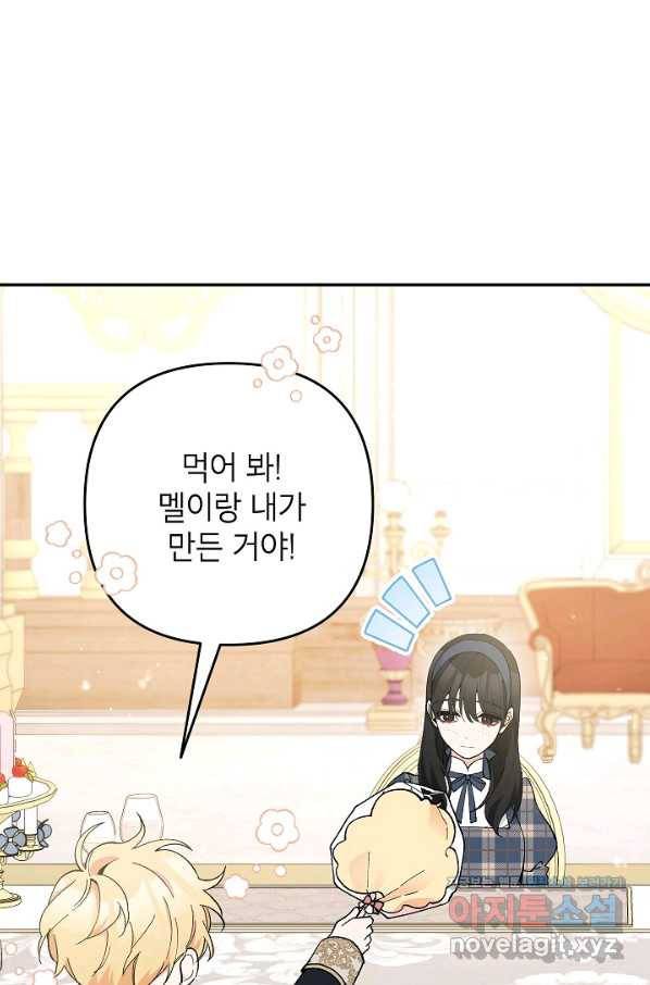 악녀의 문구점에 오지 마세요! 30화 78