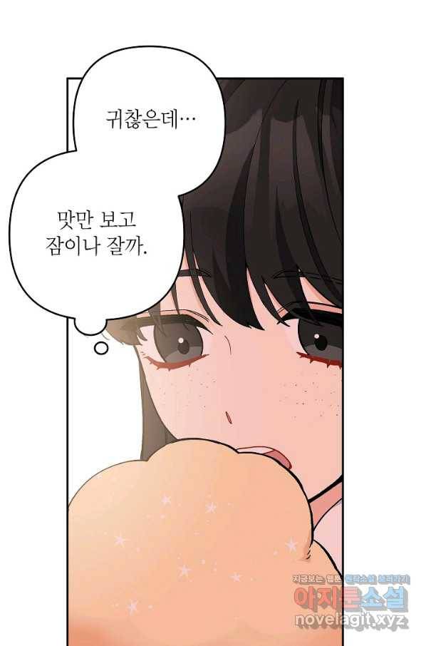 악녀의 문구점에 오지 마세요! 30화 80