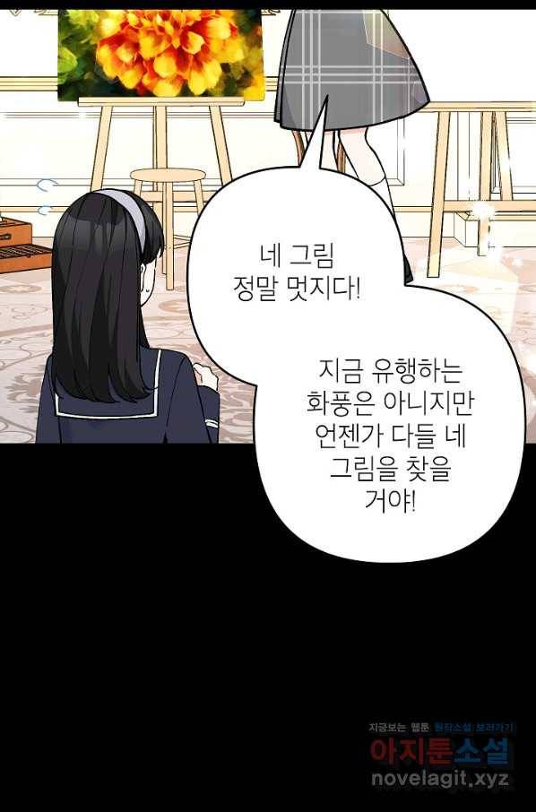 악녀의 문구점에 오지 마세요! 30화 84