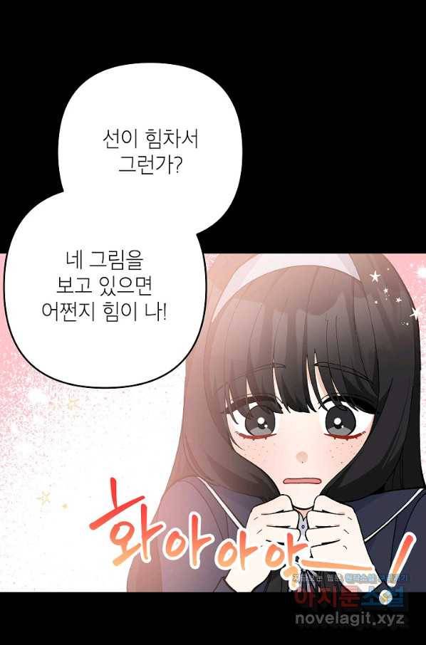 악녀의 문구점에 오지 마세요! 30화 85