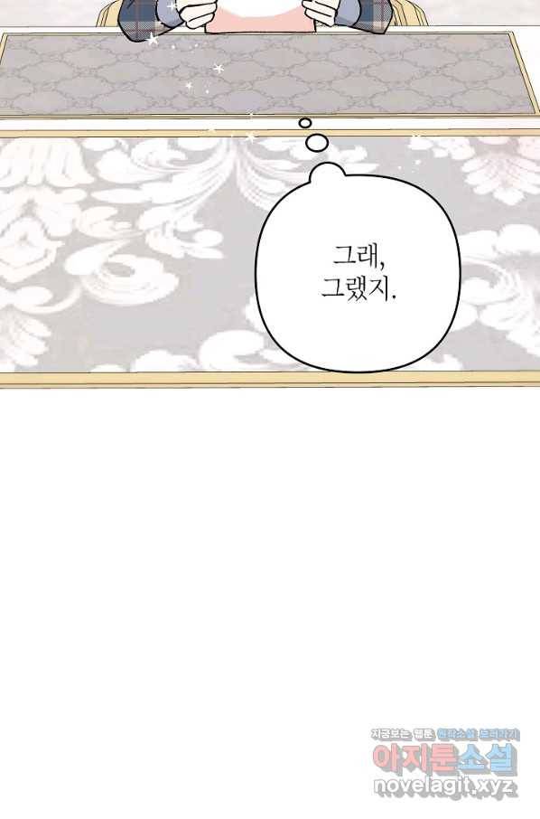 악녀의 문구점에 오지 마세요! 30화 88
