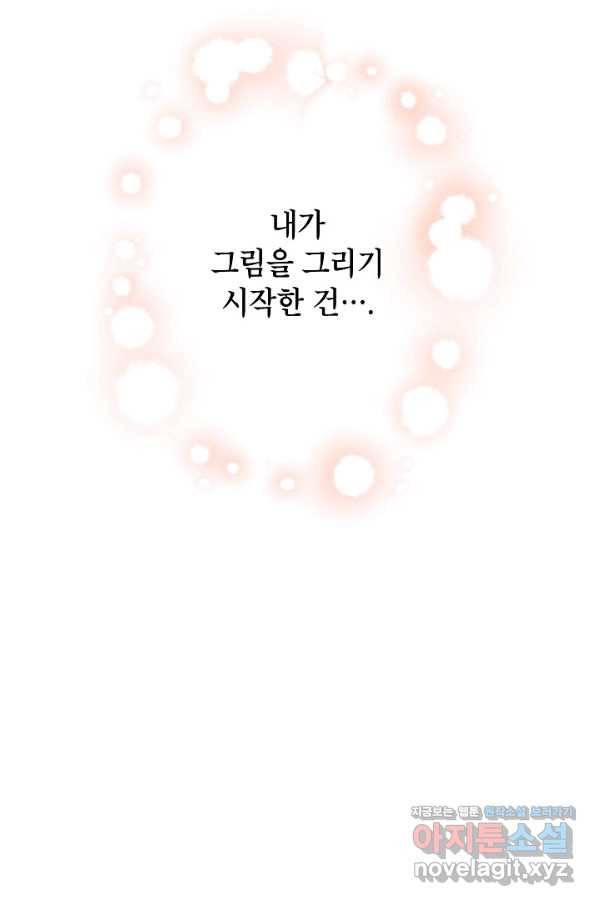 악녀의 문구점에 오지 마세요! 30화 89