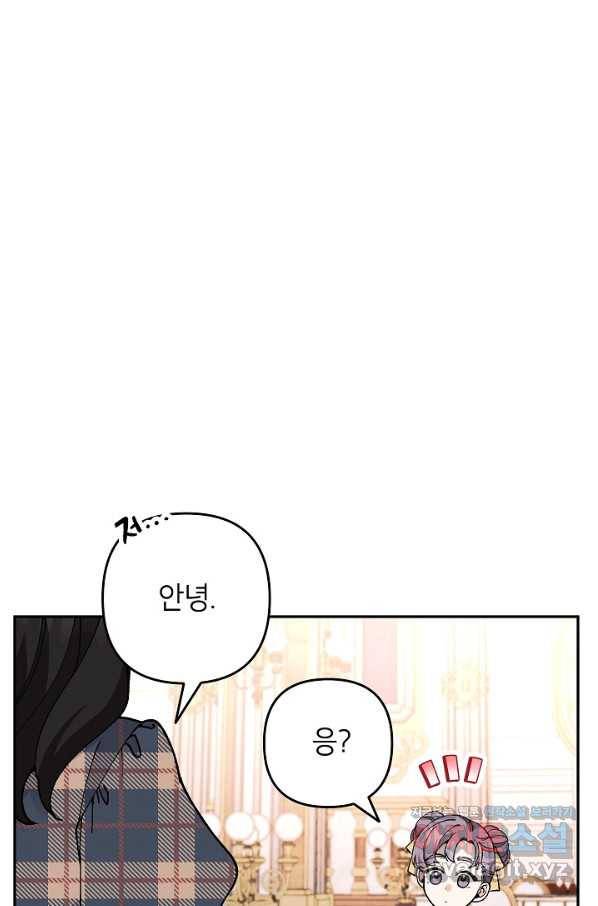 악녀의 문구점에 오지 마세요! 30화 90