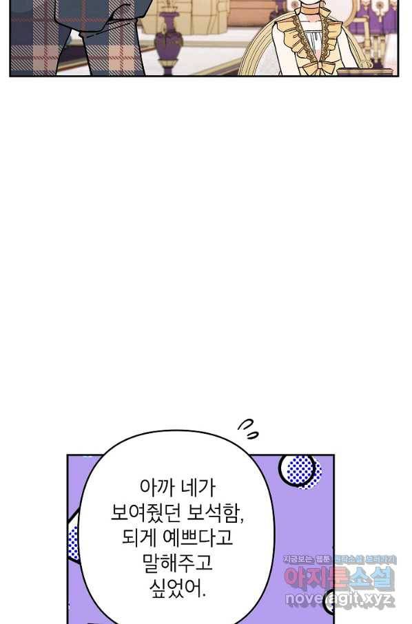 악녀의 문구점에 오지 마세요! 30화 91