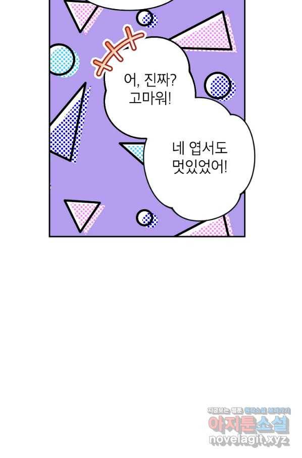 악녀의 문구점에 오지 마세요! 30화 92