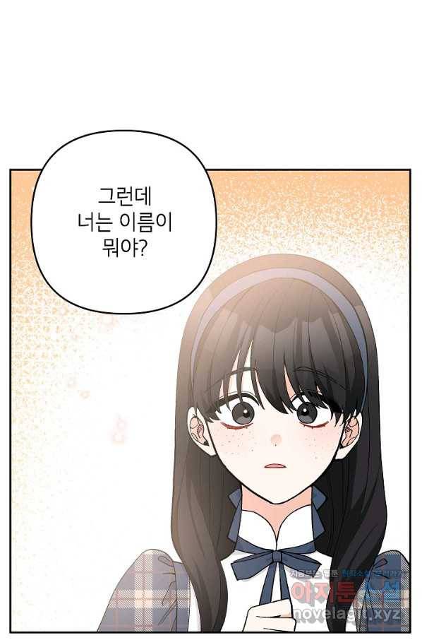 악녀의 문구점에 오지 마세요! 30화 93