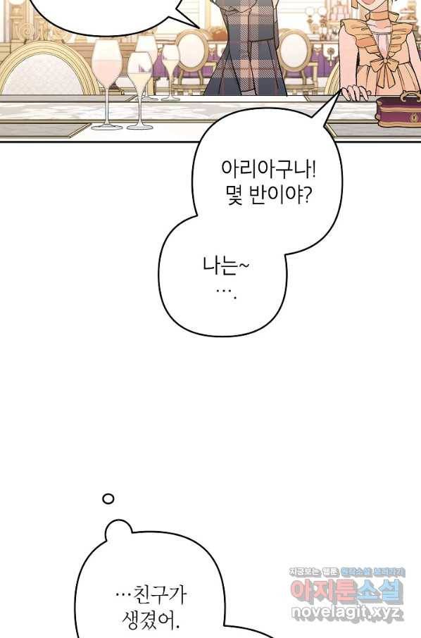 악녀의 문구점에 오지 마세요! 30화 95