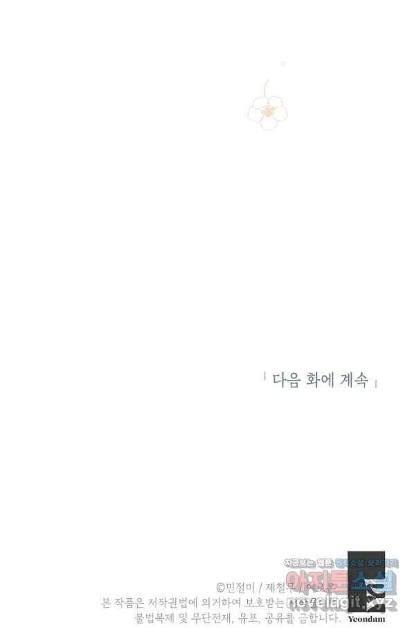 악녀의 문구점에 오지 마세요! 30화 102