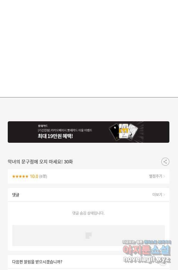 악녀의 문구점에 오지 마세요! 30화 103