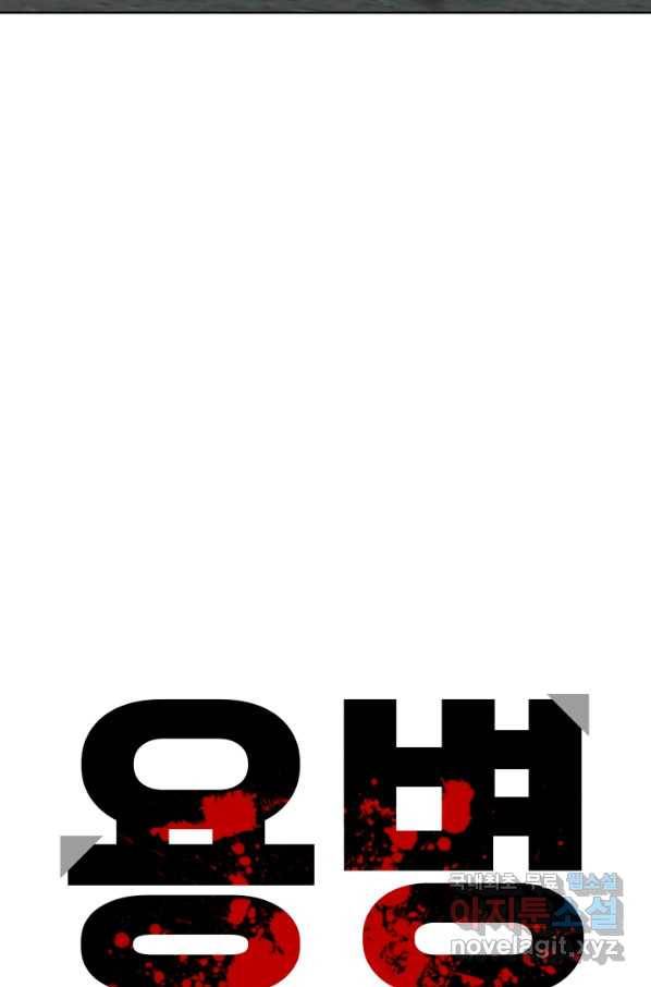 용병학교 18화 7