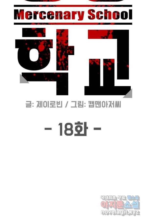 용병학교 18화 8
