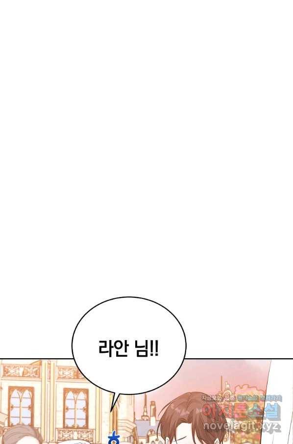 악녀 카루나가 작아졌어요 46화 13