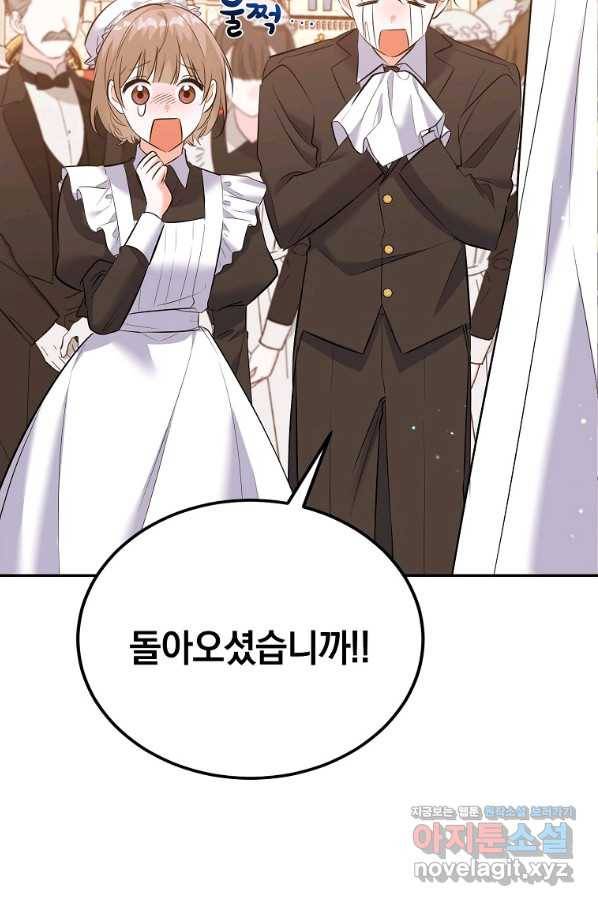 악녀 카루나가 작아졌어요 46화 14
