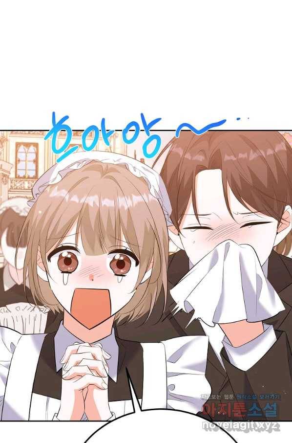 악녀 카루나가 작아졌어요 46화 15