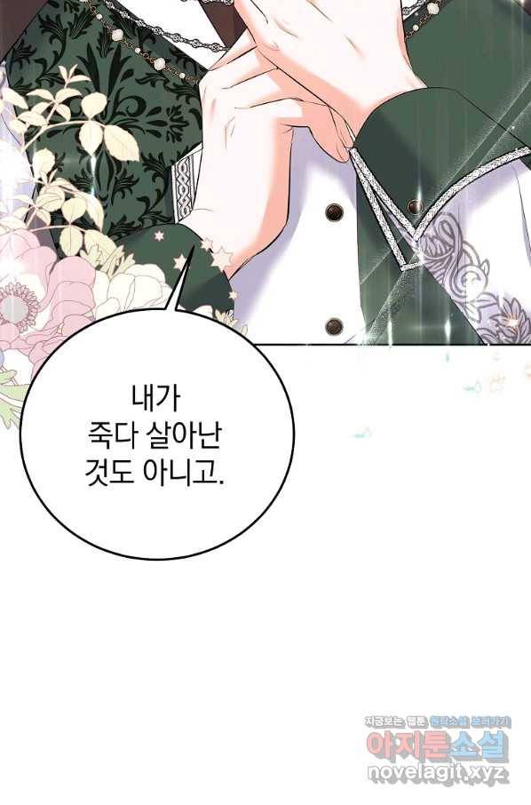 악녀 카루나가 작아졌어요 46화 18