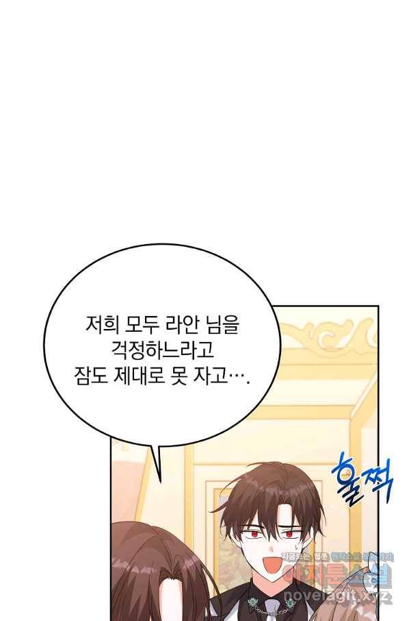 악녀 카루나가 작아졌어요 46화 19