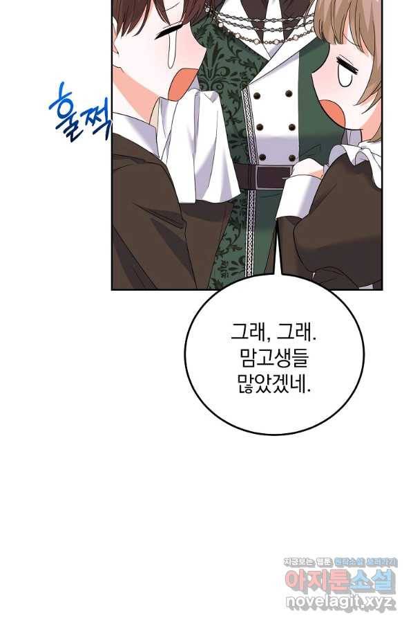 악녀 카루나가 작아졌어요 46화 20