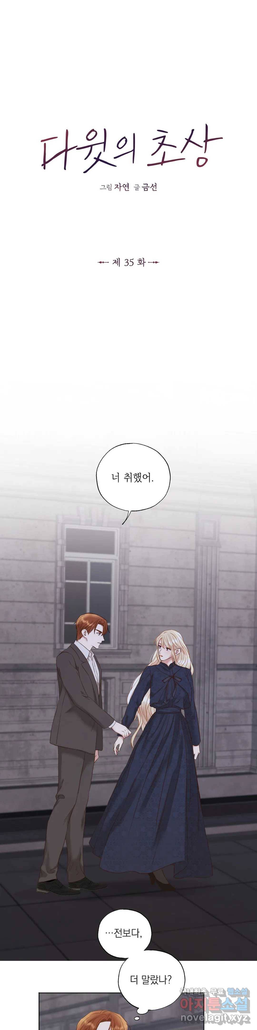 다윗의 초상 35화 1