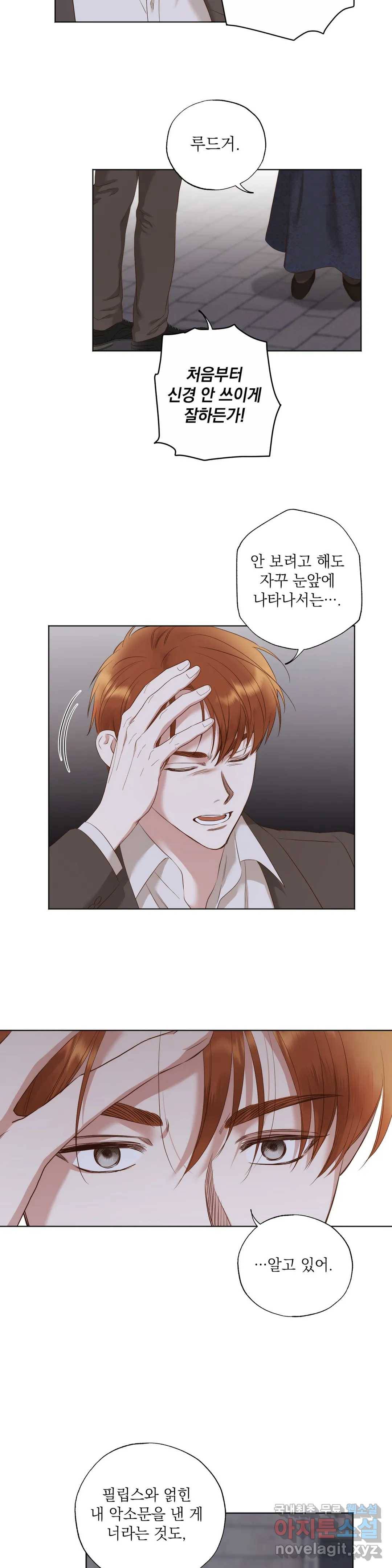 다윗의 초상 35화 4