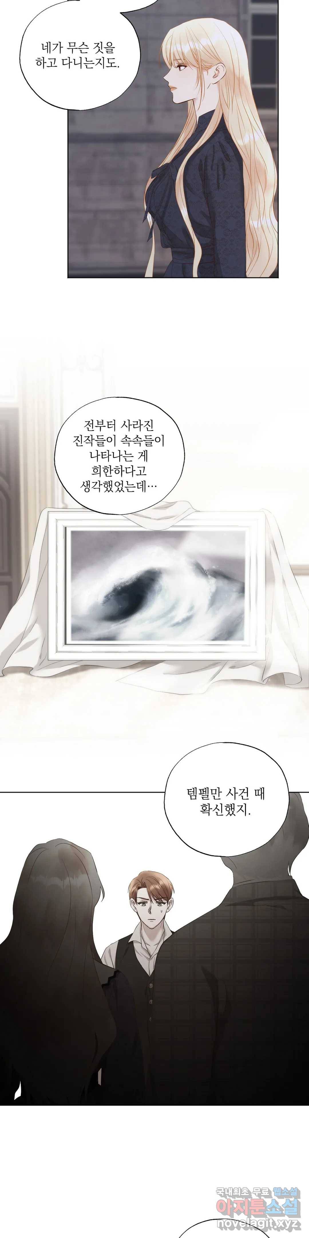 다윗의 초상 35화 5