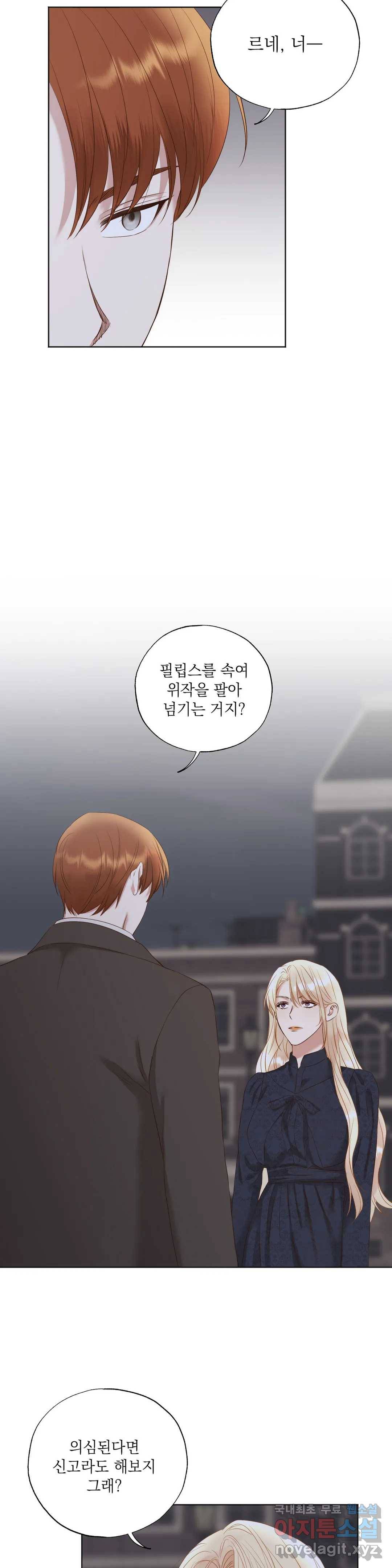 다윗의 초상 35화 6