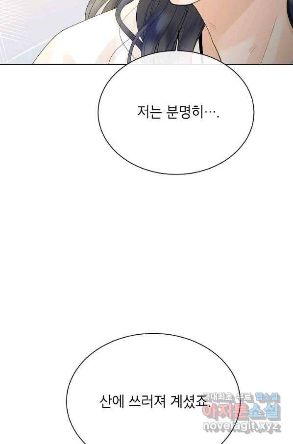 Oh! 마이 서방님 41화 7
