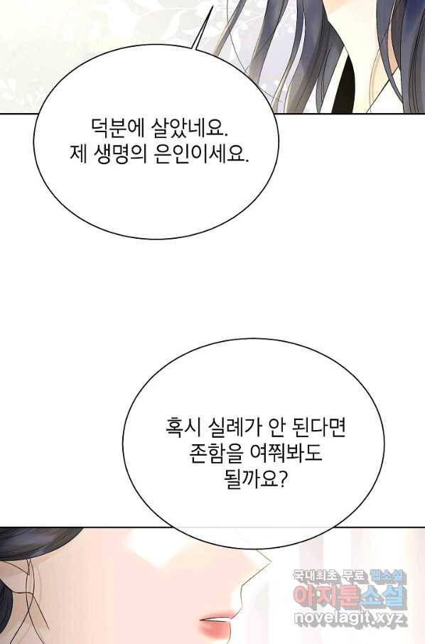 Oh! 마이 서방님 41화 10