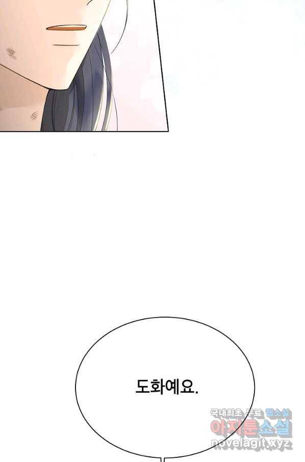 Oh! 마이 서방님 41화 14