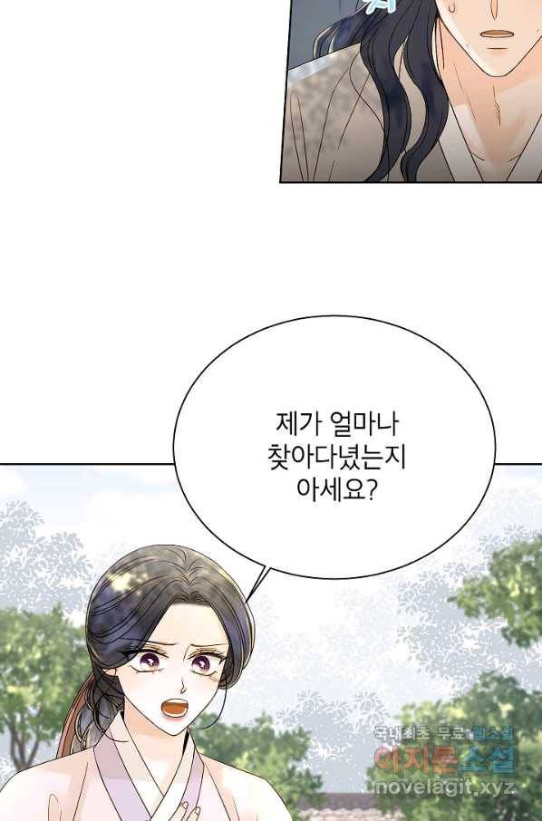 Oh! 마이 서방님 44화 8