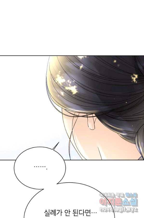 Oh! 마이 서방님 44화 16