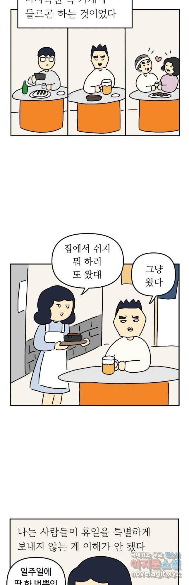아오링 도쿄 18화 우리가 휴일을 보내는 방법 2 3