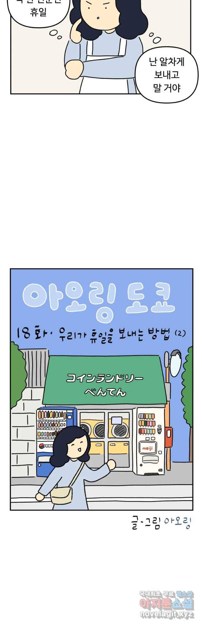 아오링 도쿄 18화 우리가 휴일을 보내는 방법 2 4