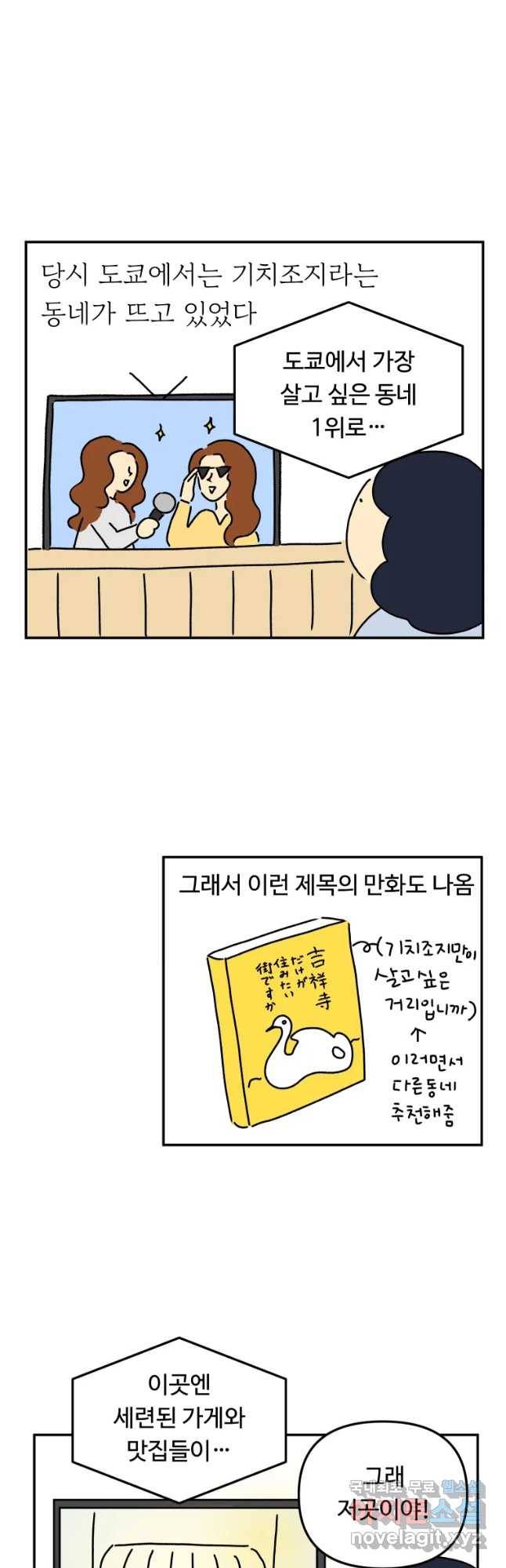 아오링 도쿄 18화 우리가 휴일을 보내는 방법 2 5