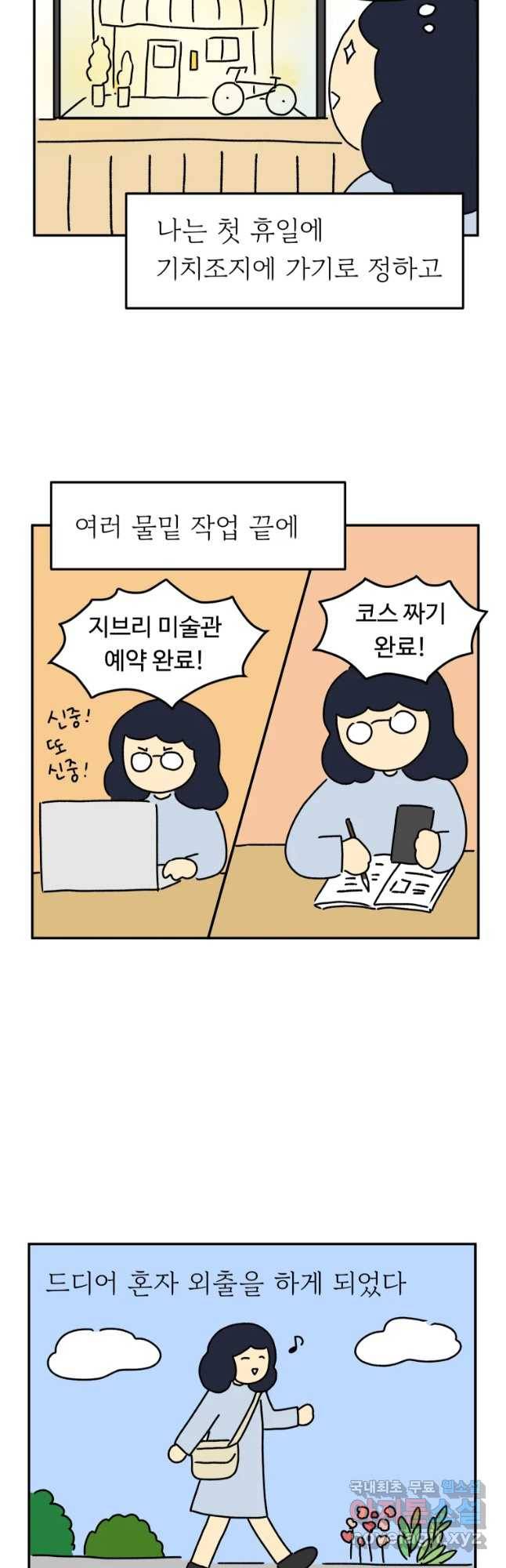 아오링 도쿄 18화 우리가 휴일을 보내는 방법 2 6