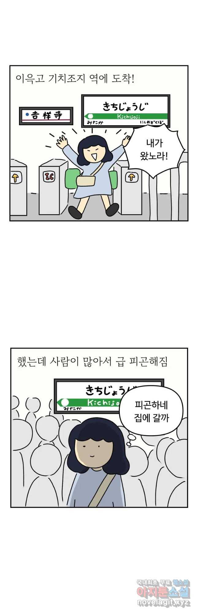 아오링 도쿄 18화 우리가 휴일을 보내는 방법 2 8