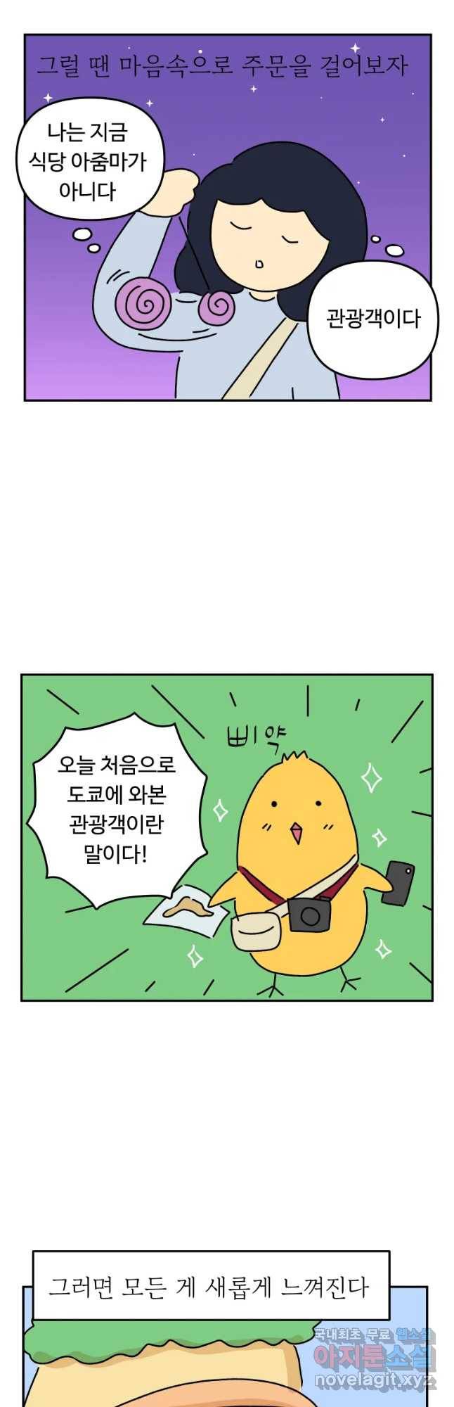 아오링 도쿄 18화 우리가 휴일을 보내는 방법 2 9