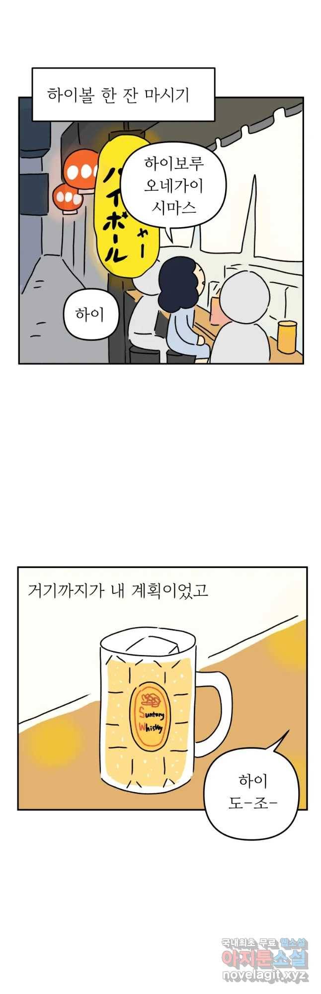아오링 도쿄 18화 우리가 휴일을 보내는 방법 2 13