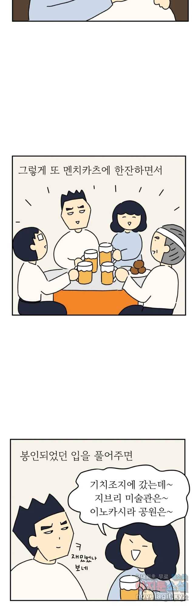 아오링 도쿄 18화 우리가 휴일을 보내는 방법 2 19