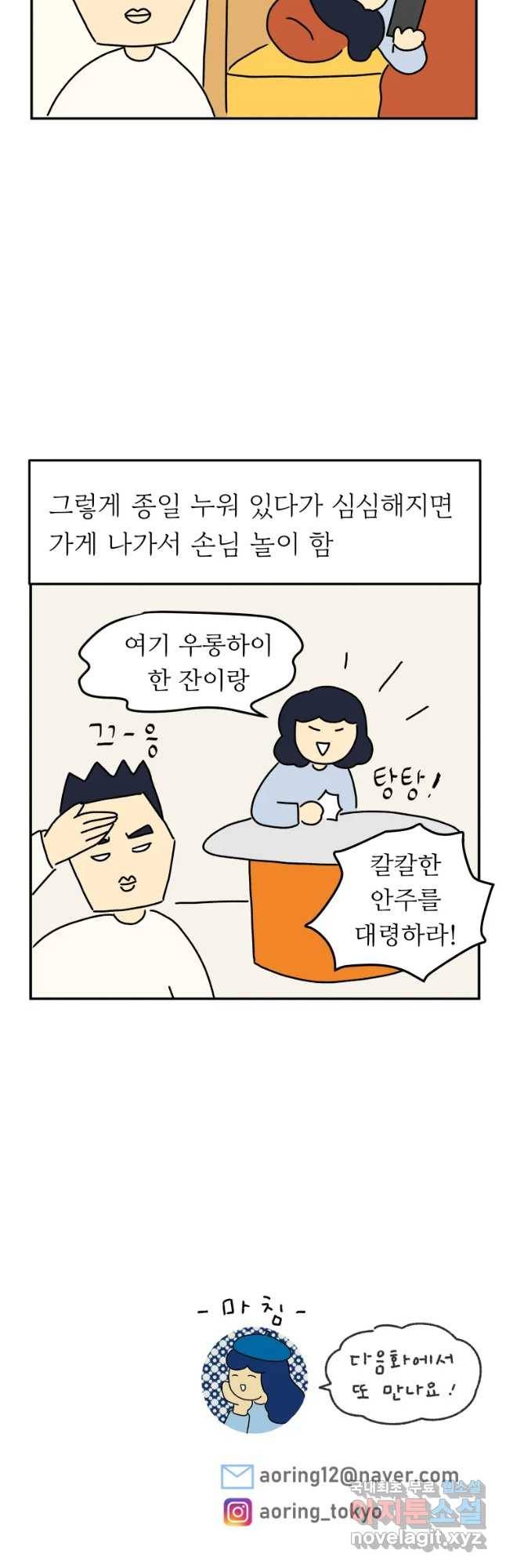 아오링 도쿄 18화 우리가 휴일을 보내는 방법 2 22