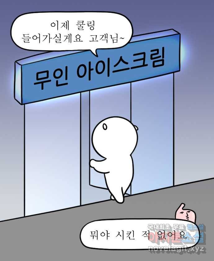 독립일기 시즌2 72화 아이스크림의 계절 2