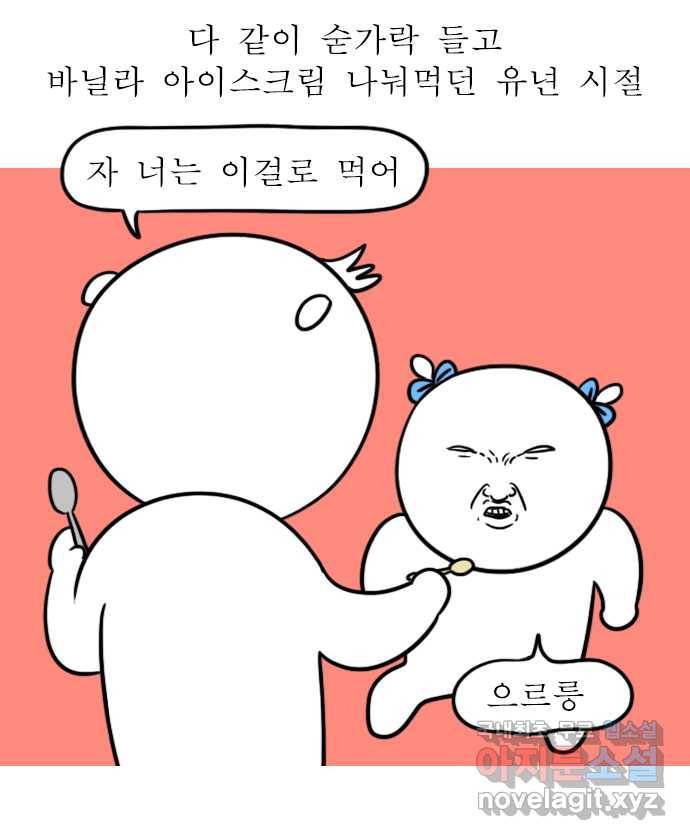 독립일기 시즌2 72화 아이스크림의 계절 4