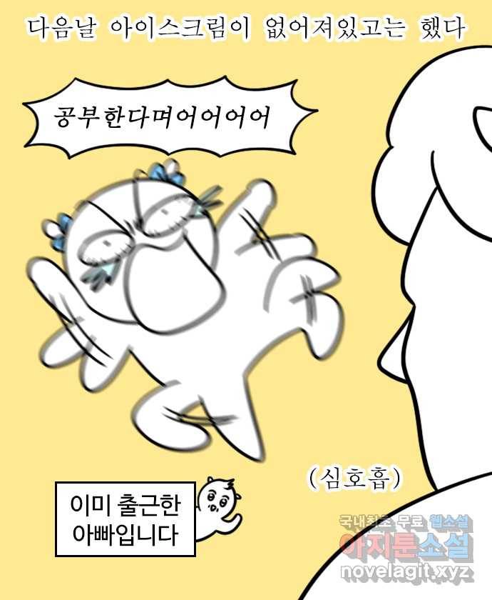 독립일기 시즌2 72화 아이스크림의 계절 6