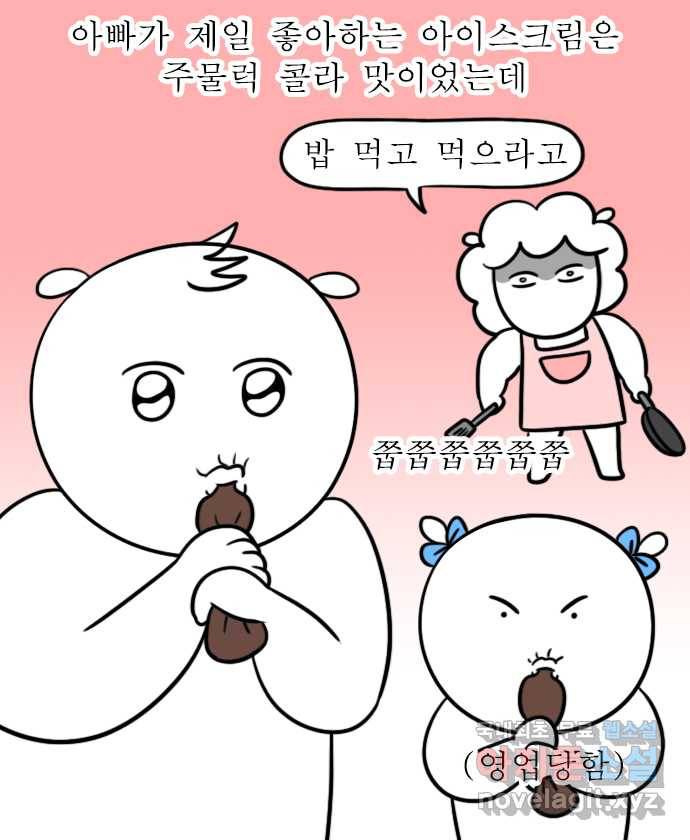 독립일기 시즌2 72화 아이스크림의 계절 7
