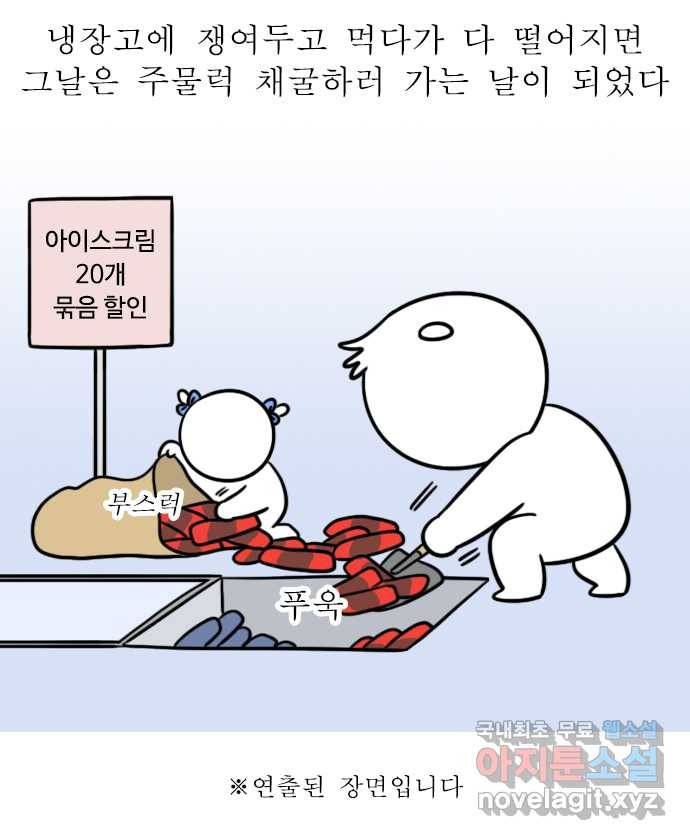 독립일기 시즌2 72화 아이스크림의 계절 8