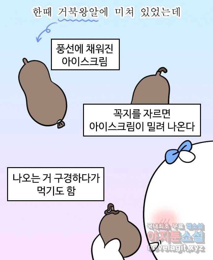 독립일기 시즌2 72화 아이스크림의 계절 11