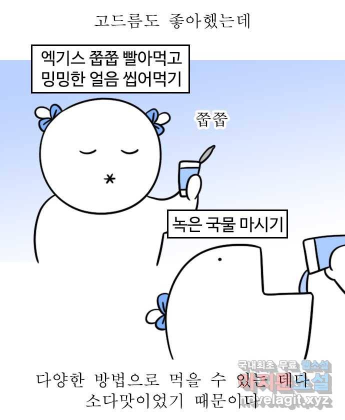 독립일기 시즌2 72화 아이스크림의 계절 13